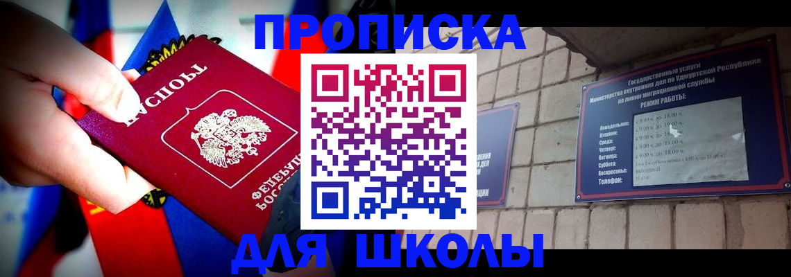 регистрация для школы в Кизилюрте